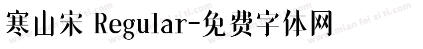 寒山宋 Regular字体转换